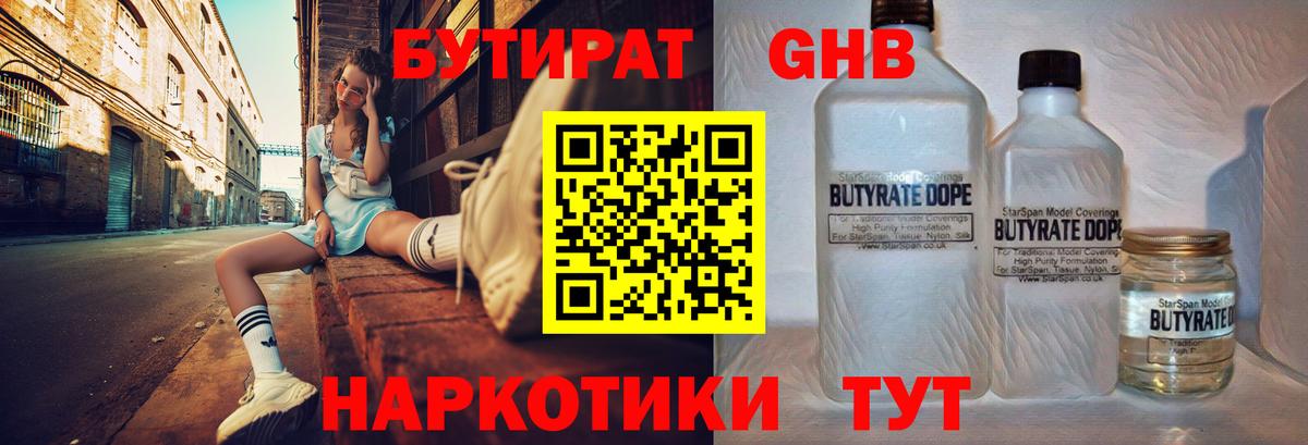 Азнакаево  Бутират BDO  Вход с VPN 
