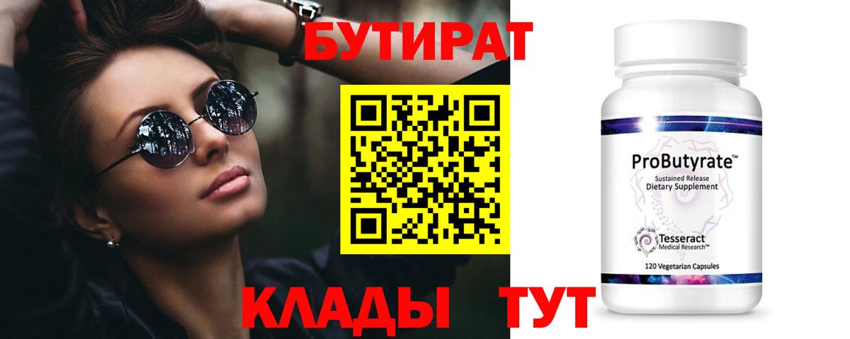 БУТИРАТ оксибутират Азнакаево