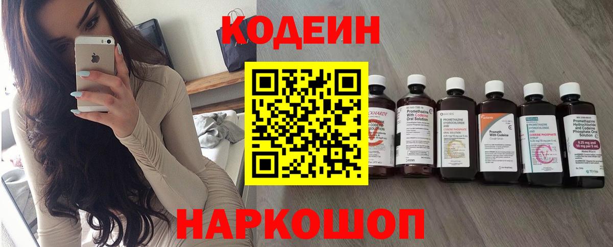 Codein напиток Lean (лин) Азнакаево