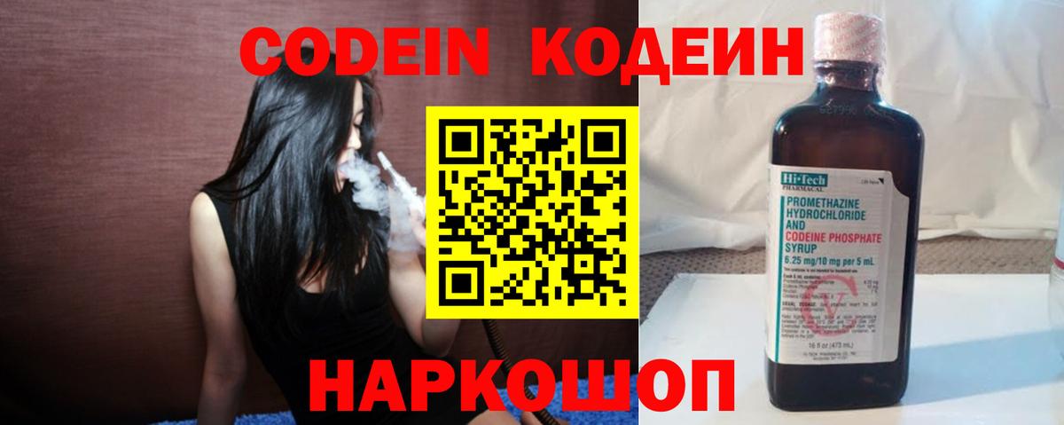 купить наркоту  Codein напиток Lean (лин)  Вход с VPN  Азнакаево  Кодеиновый сироп Lean напиток Lean (лин) 